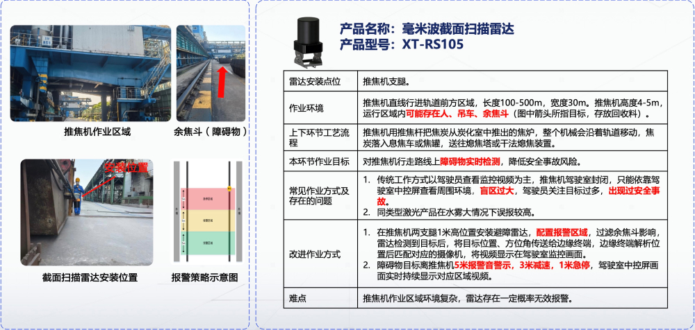 XT-RS103_2_避障1008.jpg