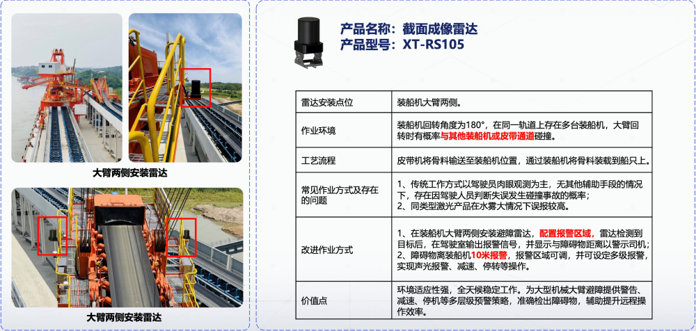 XT-RS103_2_避障1010.jpg